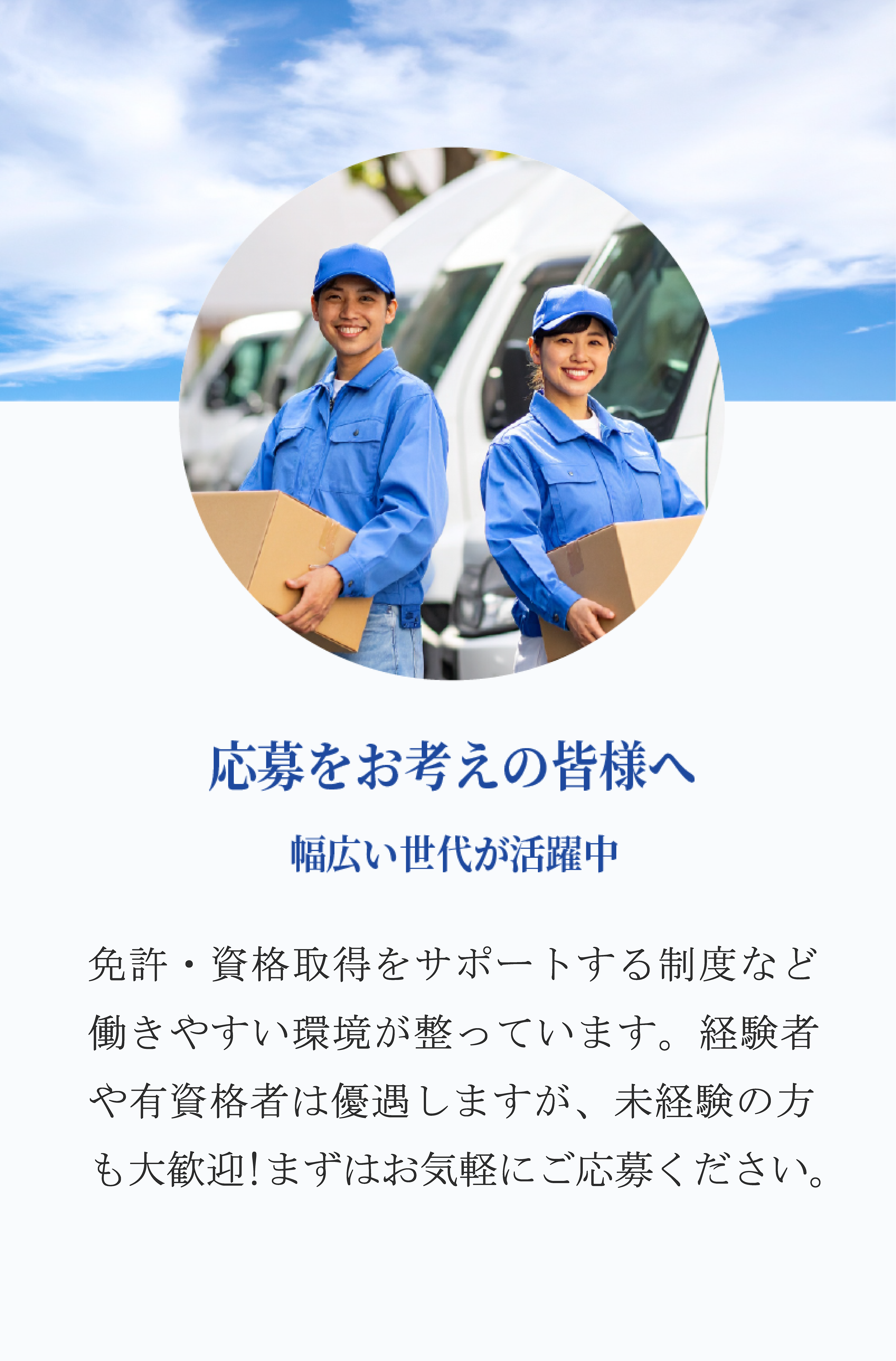 採用情報